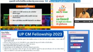 UP CM Fellowship 2023